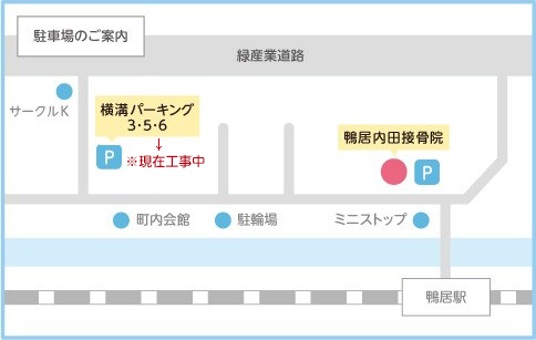 横浜市都筑区と緑区の境にある鴨居内田接骨院の駐車場のご案内