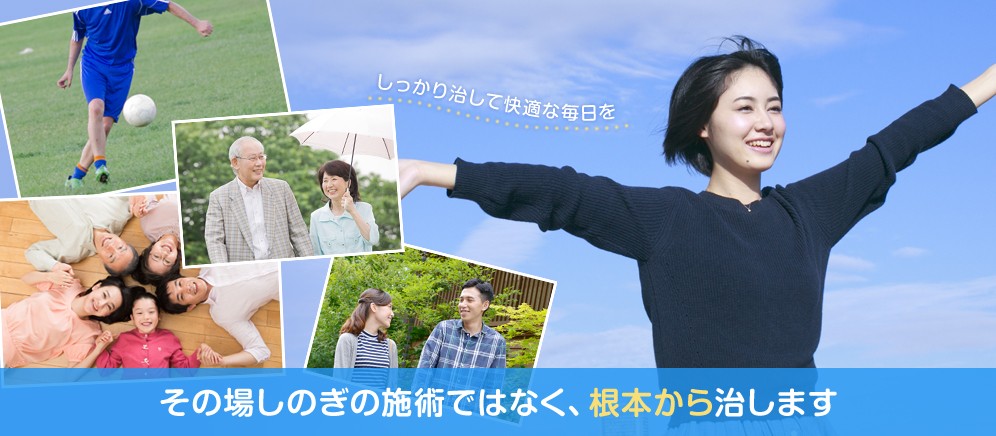 鴨居内田接骨院＆鴨居ストレッチ整体院で快適な身体を手に入れましょう！